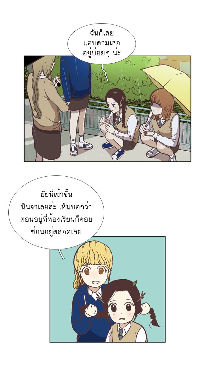 โลกสดใสวัยสีชมพู - หน้า 11