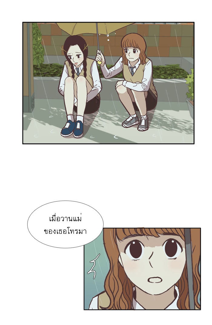โลกสดใสวัยสีชมพู - หน้า 14