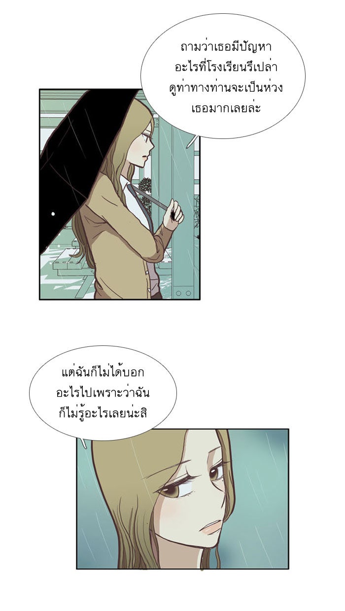 โลกสดใสวัยสีชมพู - หน้า 15