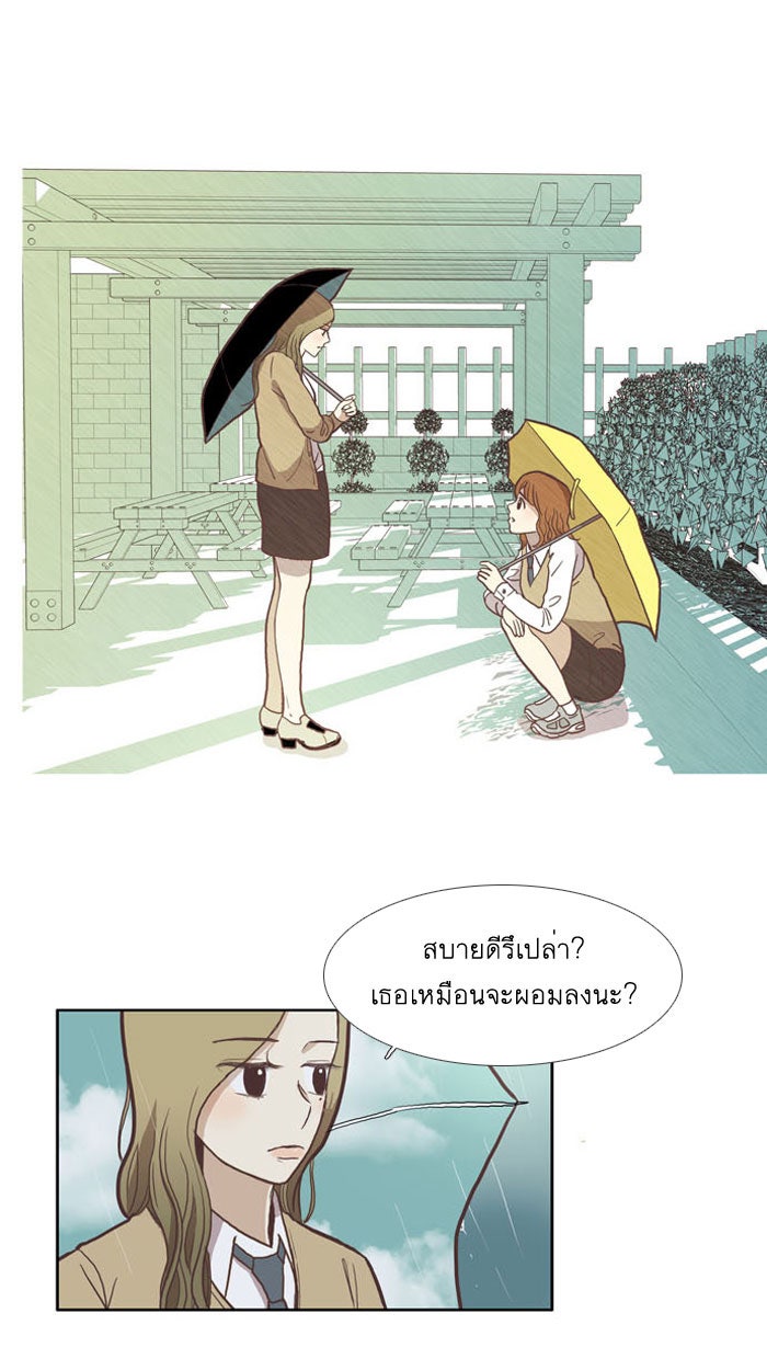 โลกสดใสวัยสีชมพู - หน้า 2