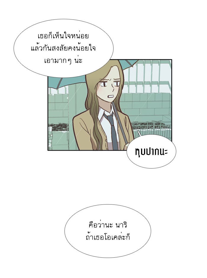 โลกสดใสวัยสีชมพู - หน้า 23
