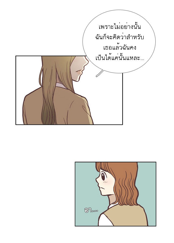 โลกสดใสวัยสีชมพู - หน้า 33
