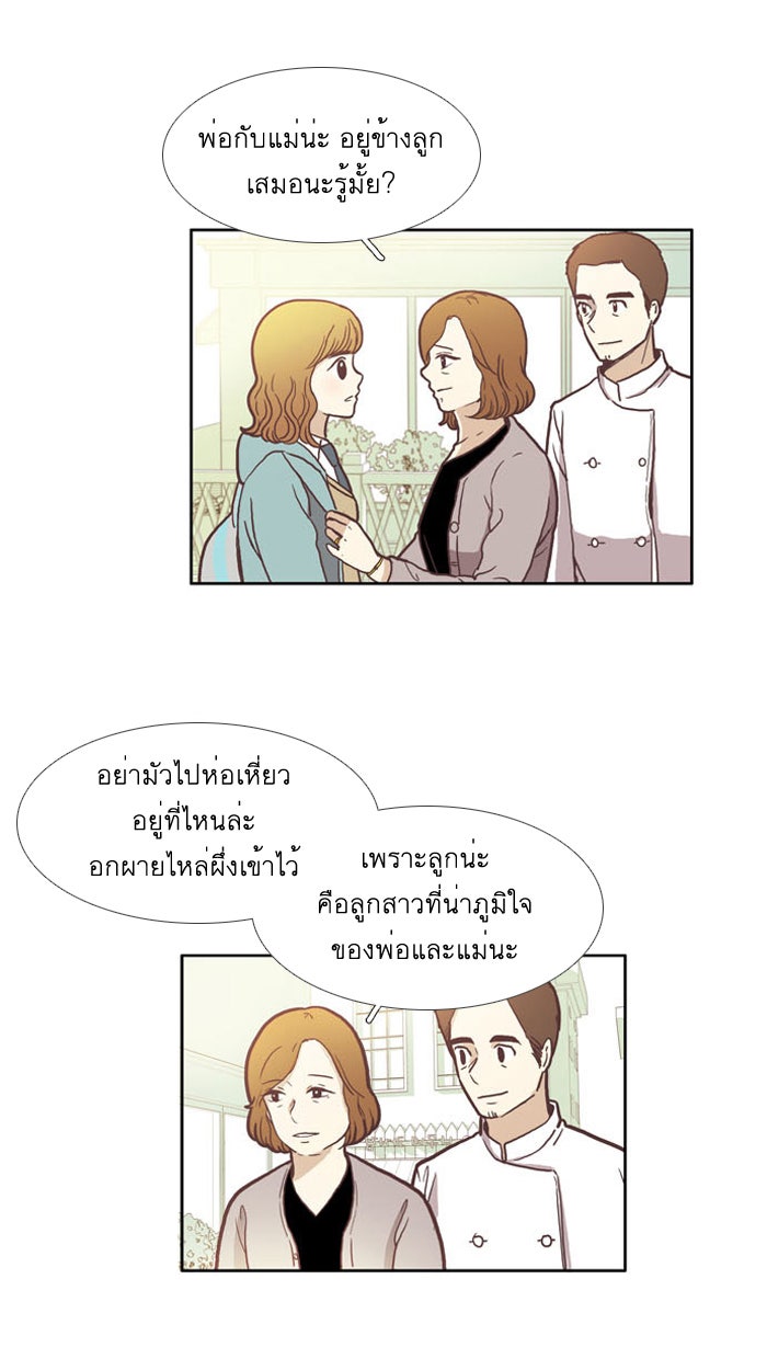 โลกสดใสวัยสีชมพู - หน้า 4
