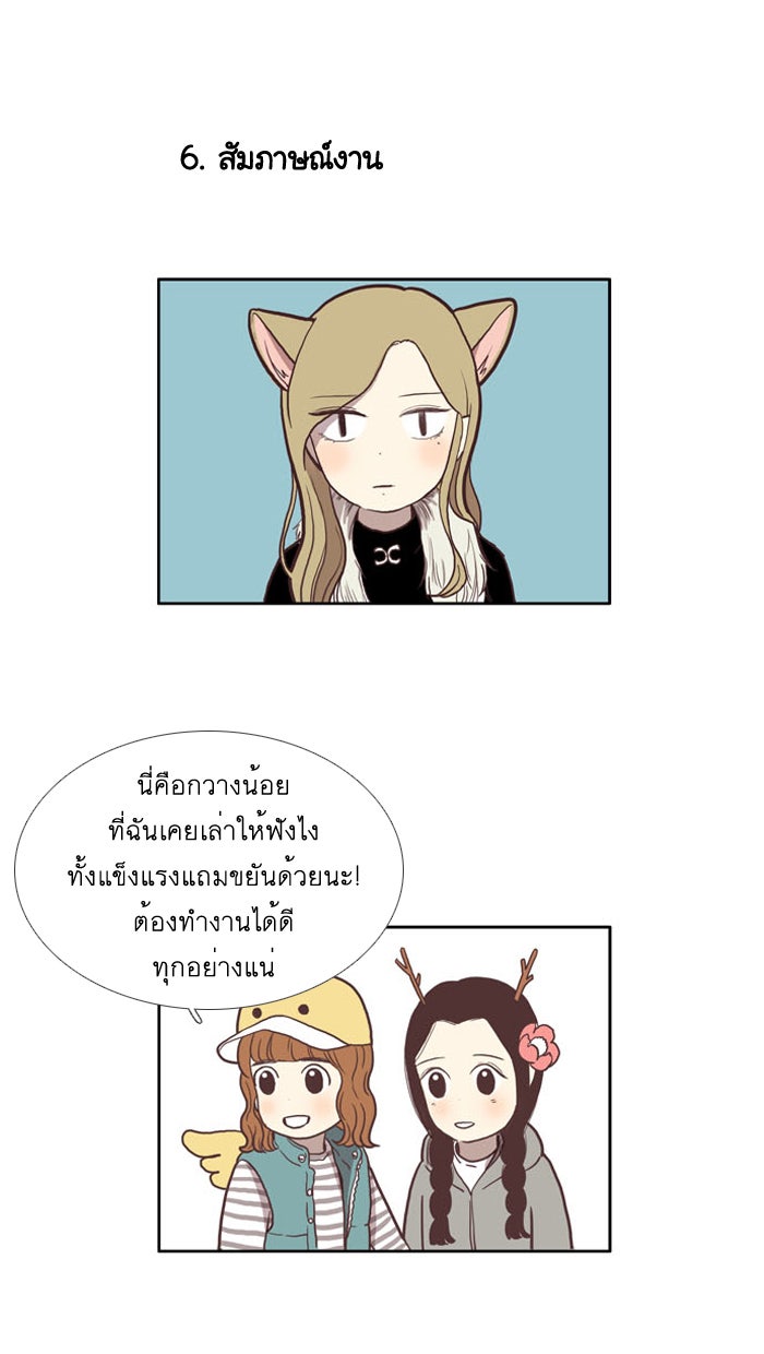 โลกสดใสวัยสีชมพู - หน้า 12