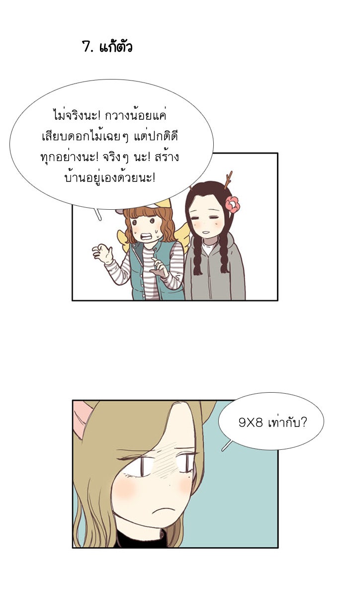 โลกสดใสวัยสีชมพู - หน้า 14