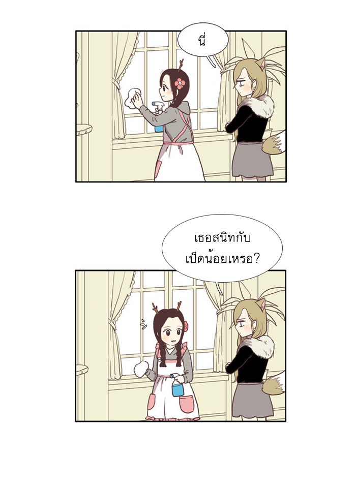 โลกสดใสวัยสีชมพู - หน้า 18