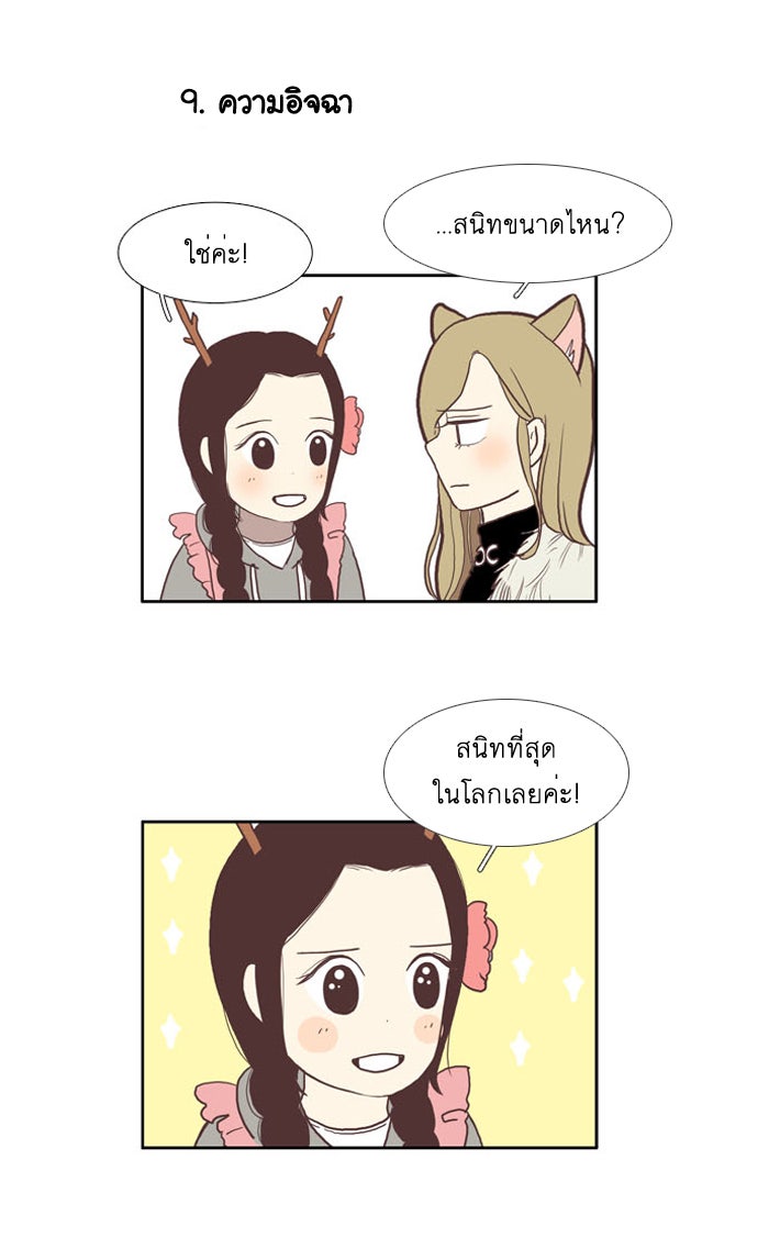 โลกสดใสวัยสีชมพู - หน้า 19