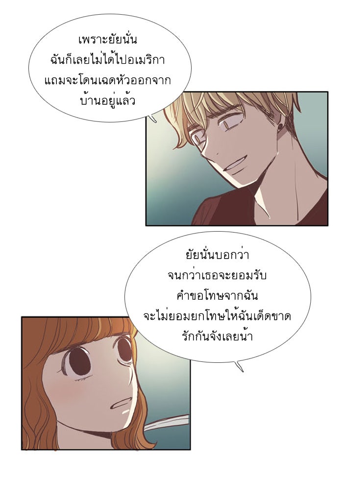 โลกสดใสวัยสีชมพู - หน้า 18