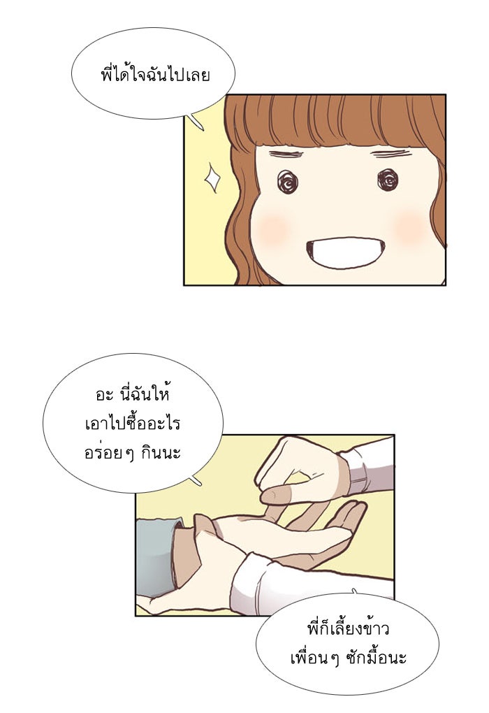 โลกสดใสวัยสีชมพู - หน้า 34