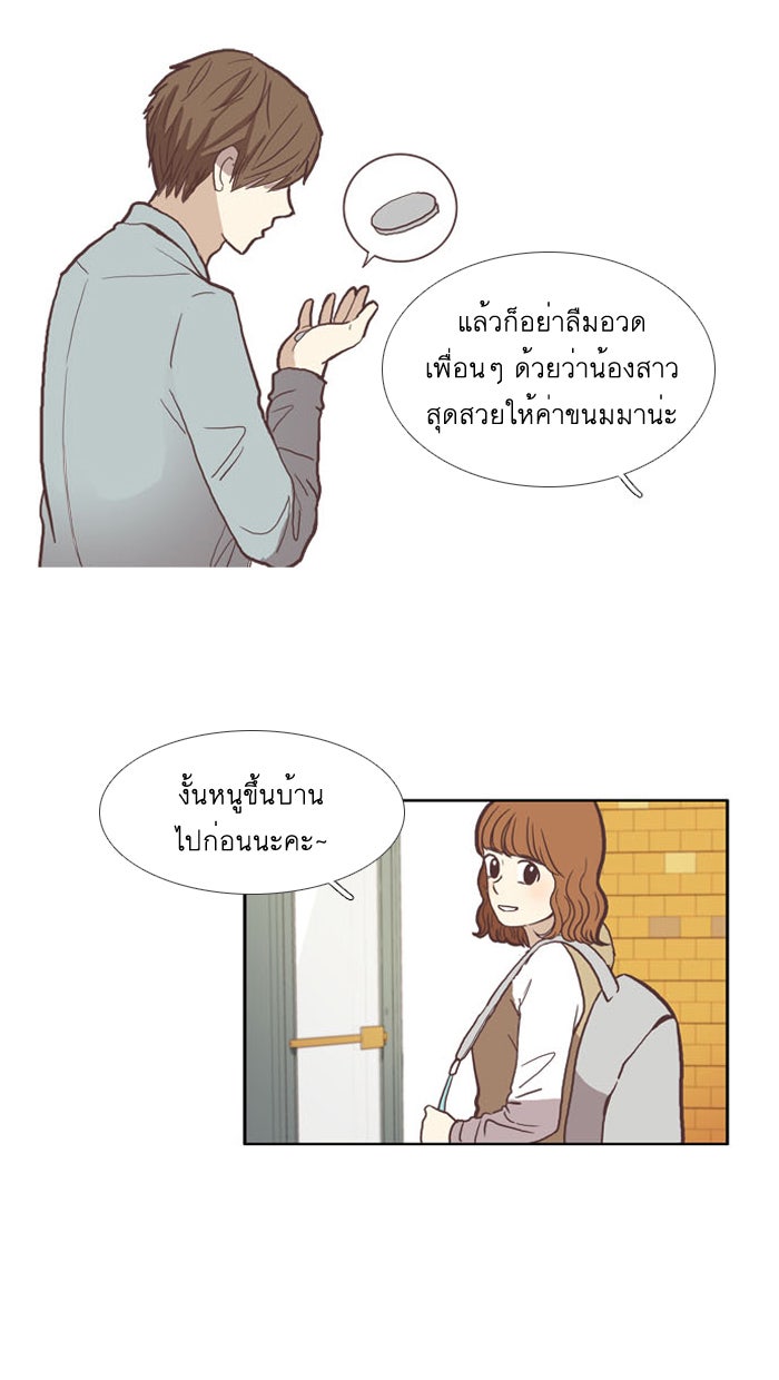 โลกสดใสวัยสีชมพู - หน้า 35