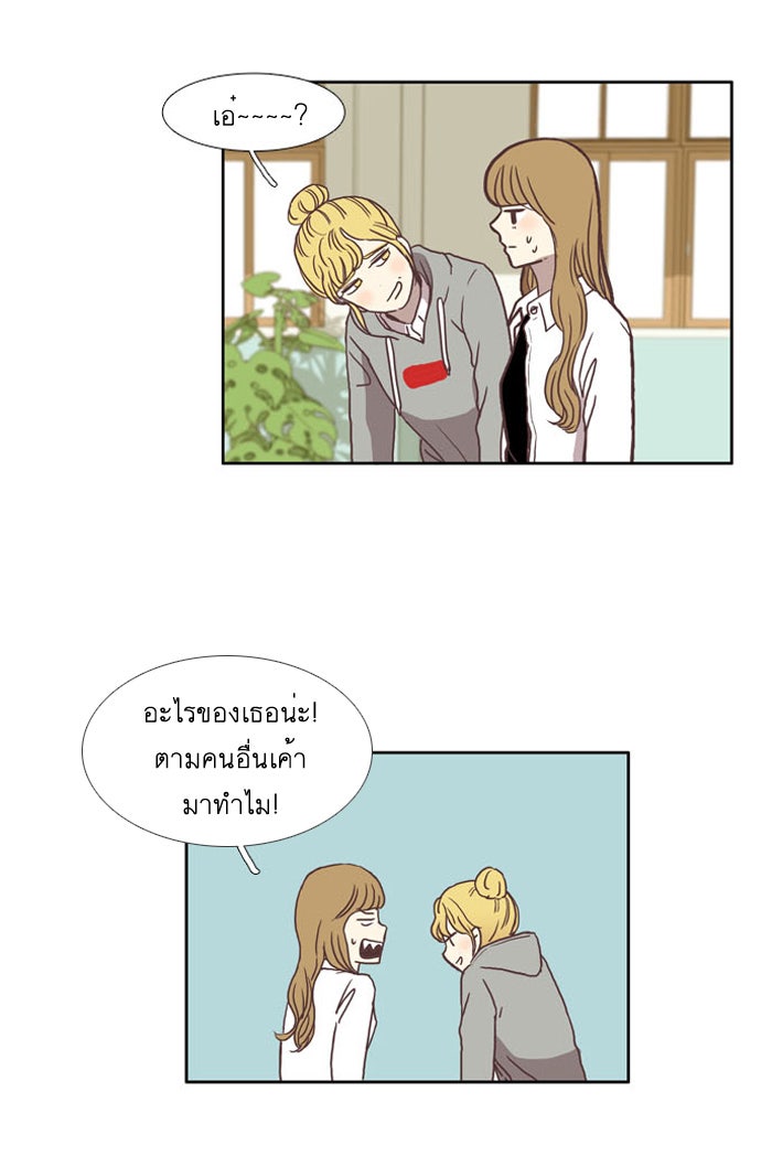 โลกสดใสวัยสีชมพู - หน้า 28
