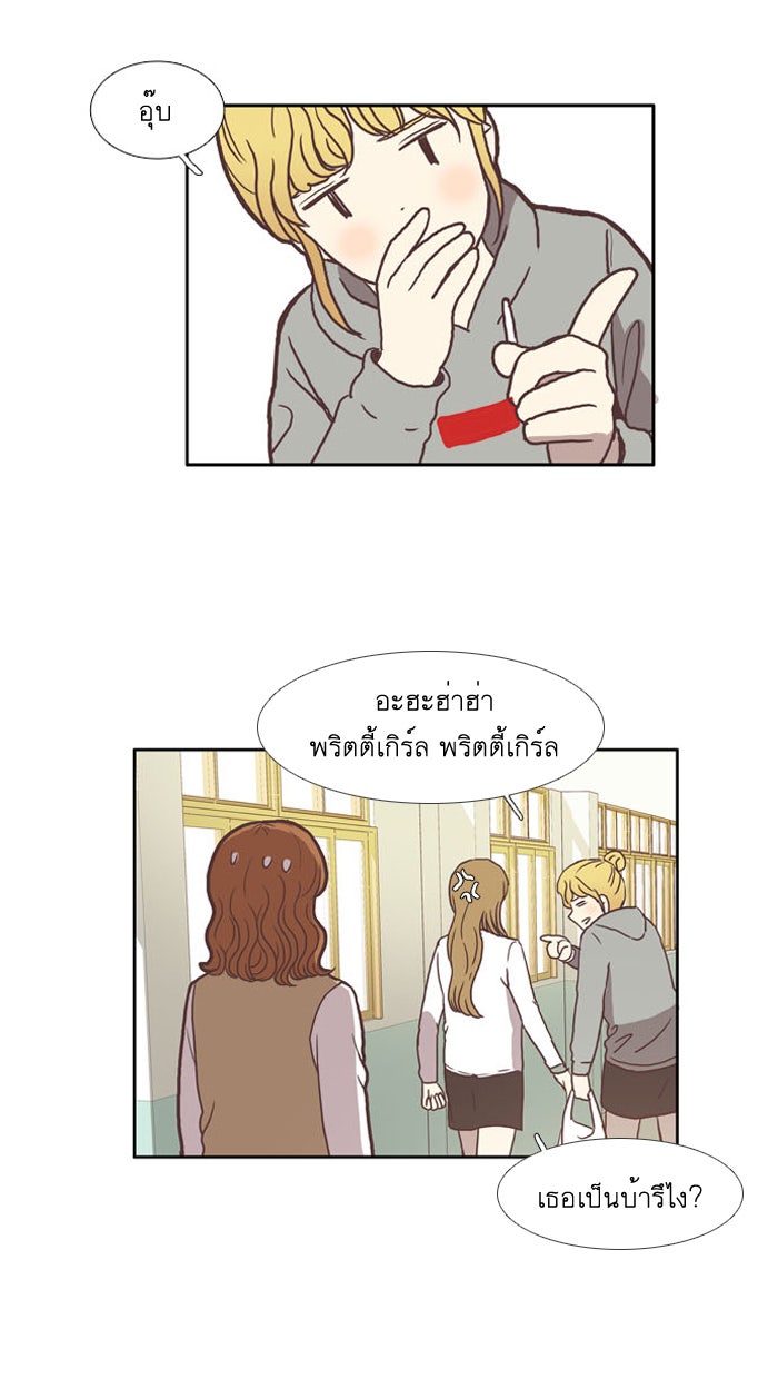 โลกสดใสวัยสีชมพู - หน้า 29