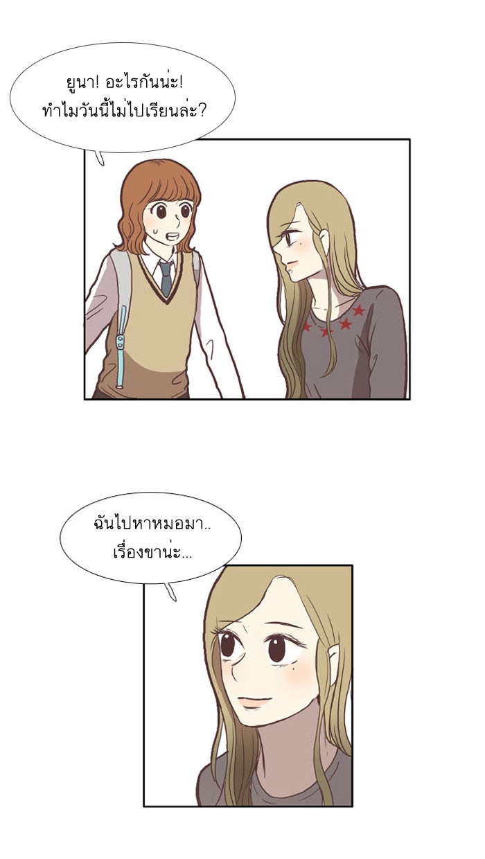 โลกสดใสวัยสีชมพู - หน้า 33