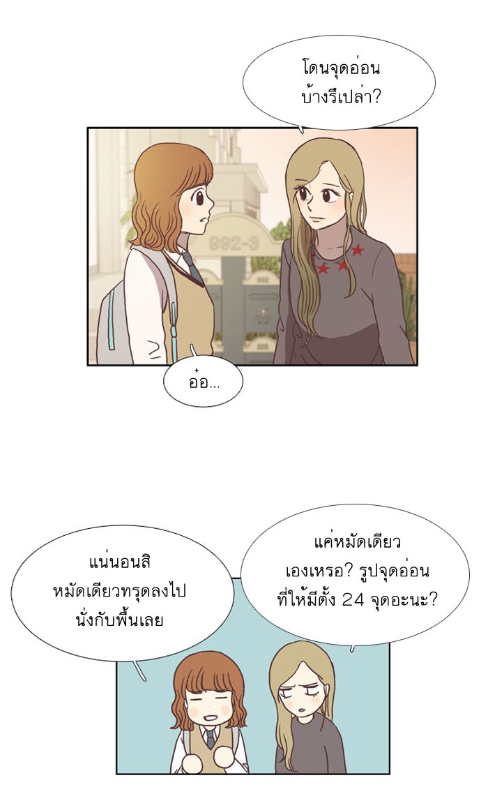 โลกสดใสวัยสีชมพู - หน้า 35