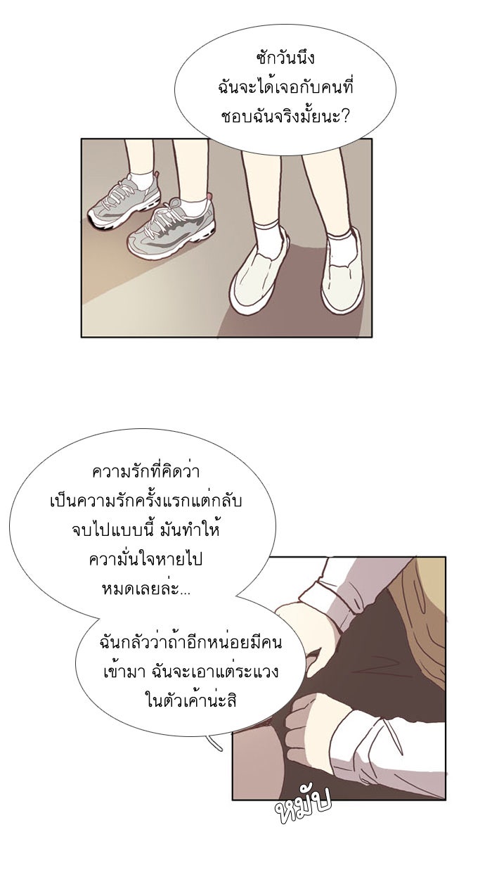 โลกสดใสวัยสีชมพู - หน้า 37