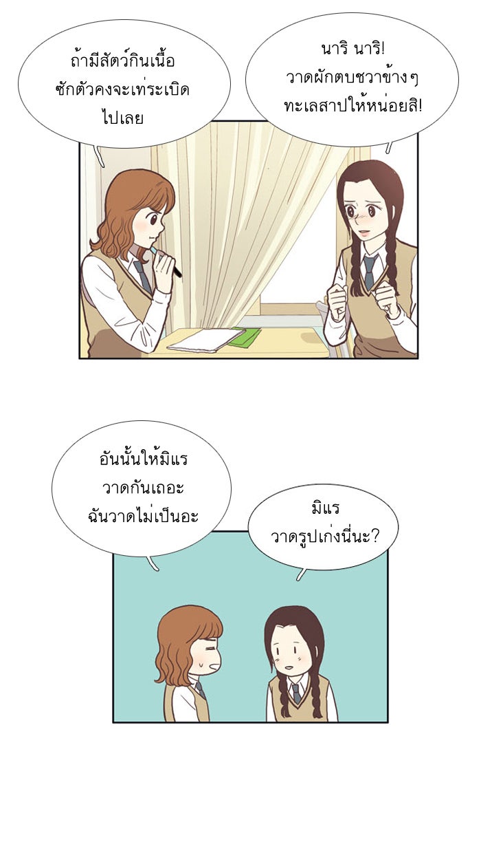 โลกสดใสวัยสีชมพู - หน้า 5