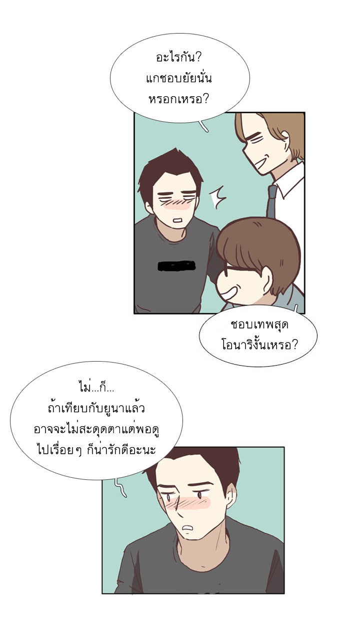 โลกสดใสวัยสีชมพู - หน้า 22