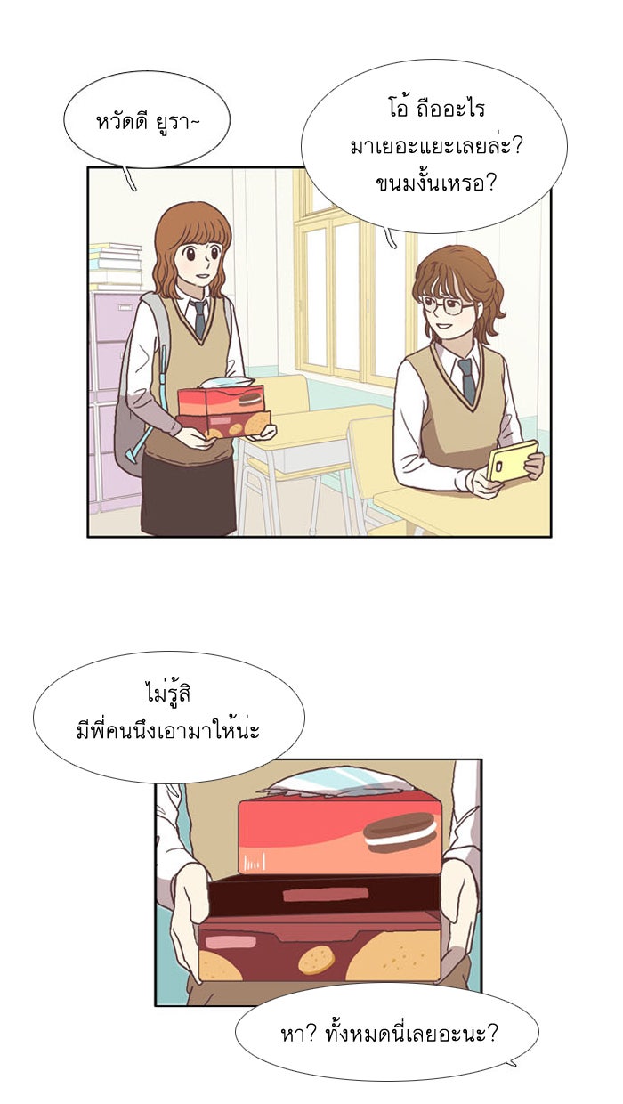 โลกสดใสวัยสีชมพู - หน้า 28