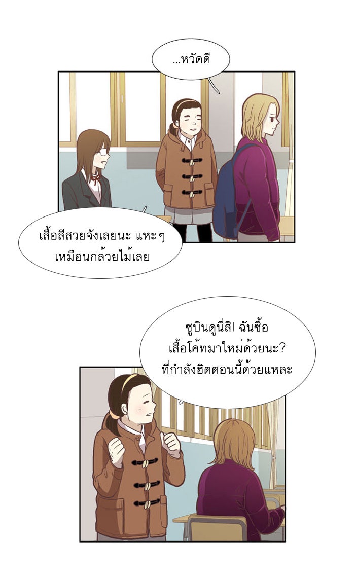 โลกสดใสวัยสีชมพู - หน้า 9