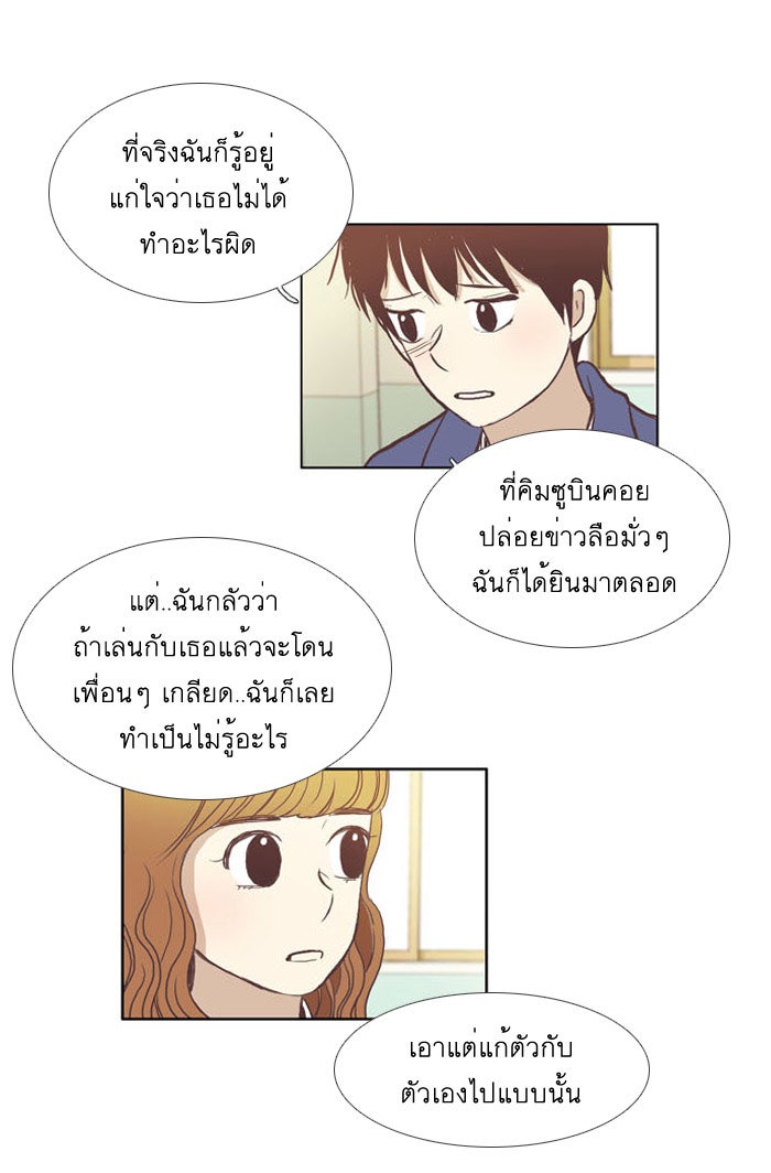 โลกสดใสวัยสีชมพู - หน้า 33