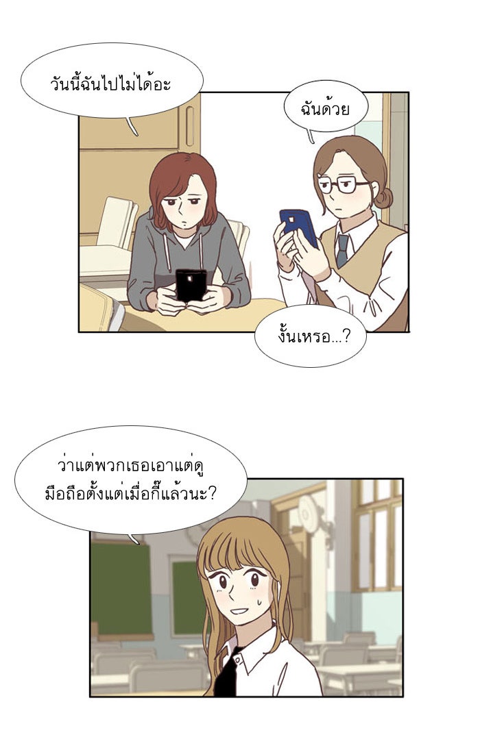 โลกสดใสวัยสีชมพู - หน้า 39