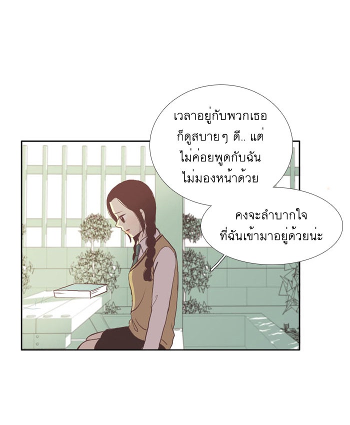 โลกสดใสวัยสีชมพู - หน้า 28