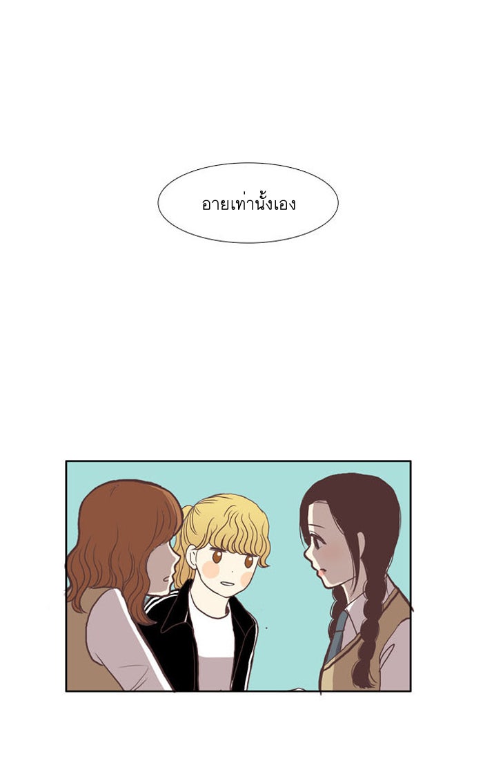 โลกสดใสวัยสีชมพู - หน้า 32