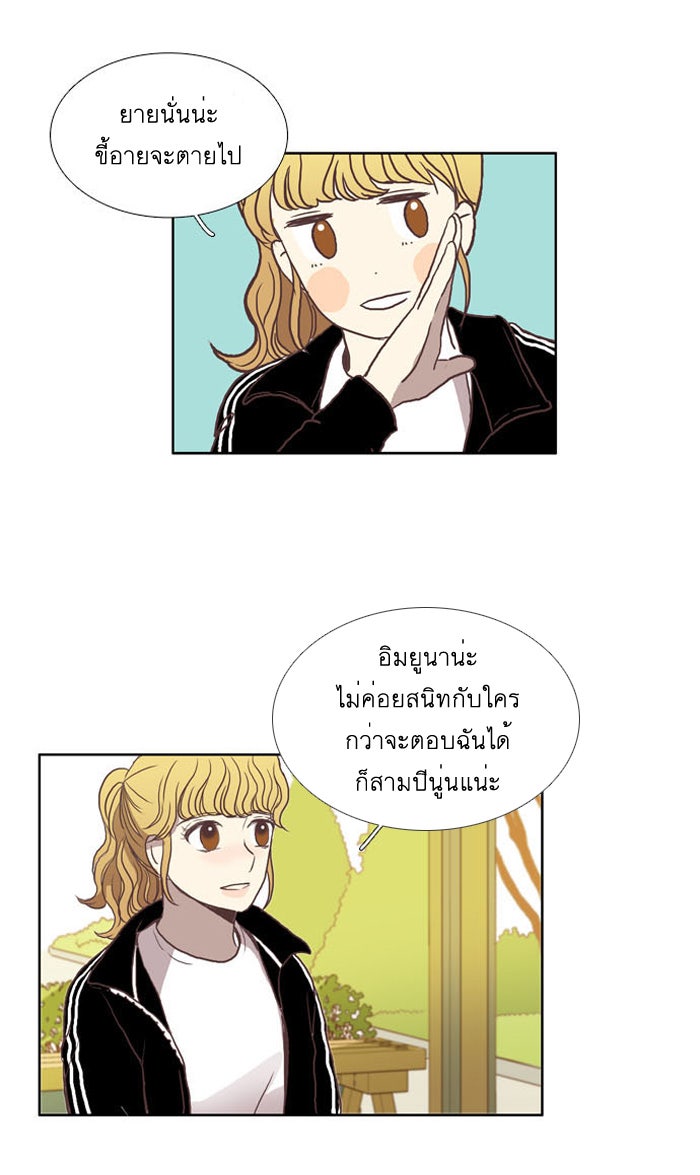 โลกสดใสวัยสีชมพู - หน้า 33