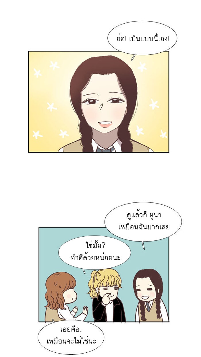 โลกสดใสวัยสีชมพู - หน้า 35