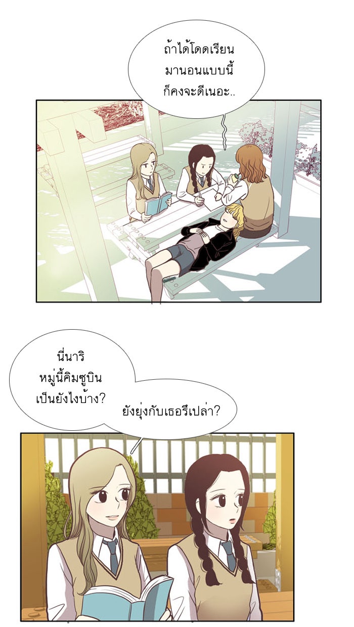 โลกสดใสวัยสีชมพู - หน้า 5