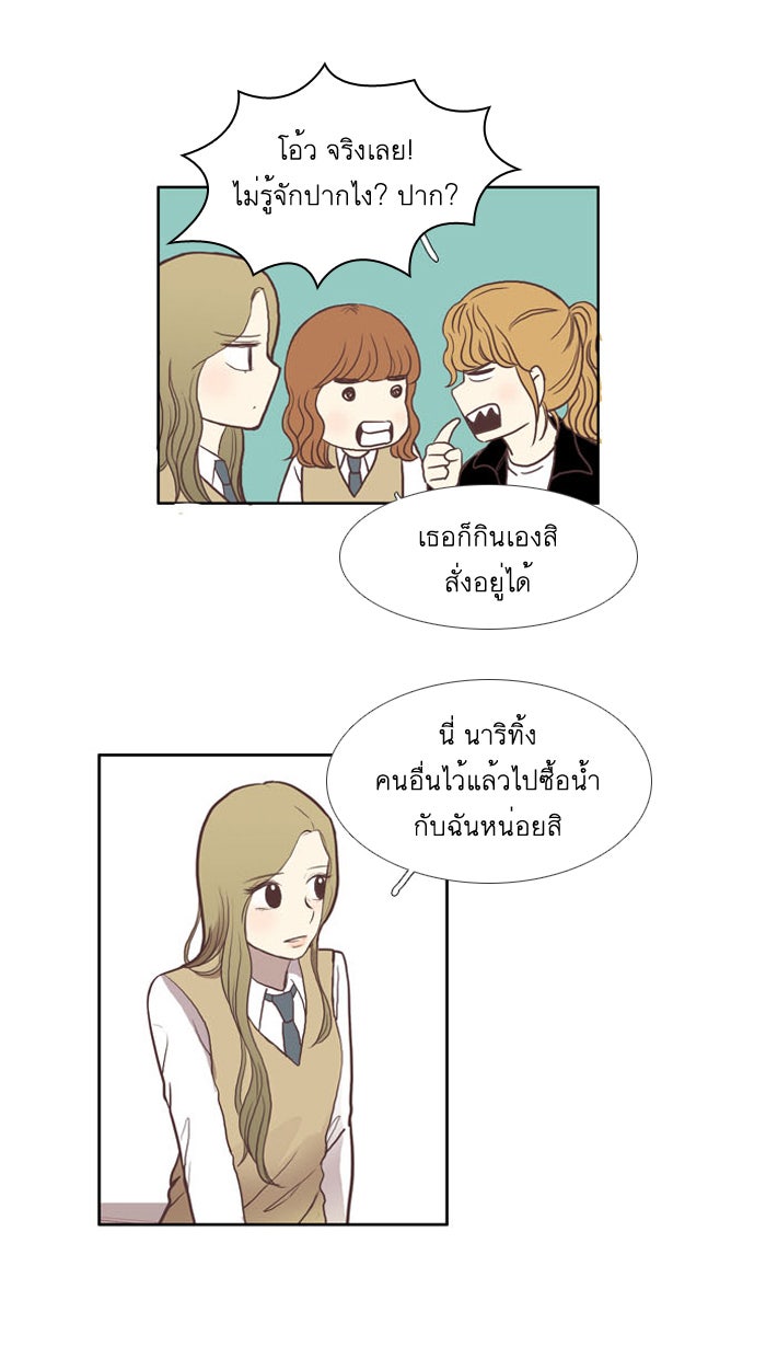 โลกสดใสวัยสีชมพู - หน้า 9