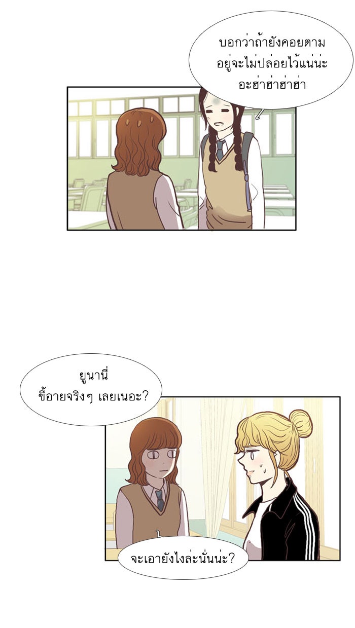 โลกสดใสวัยสีชมพู - หน้า 12