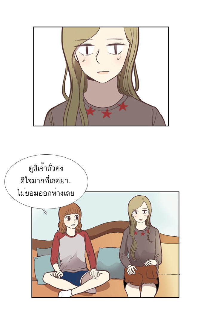 โลกสดใสวัยสีชมพู - หน้า 17