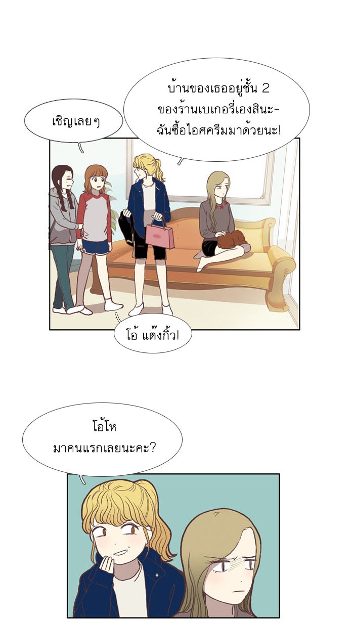 โลกสดใสวัยสีชมพู - หน้า 19