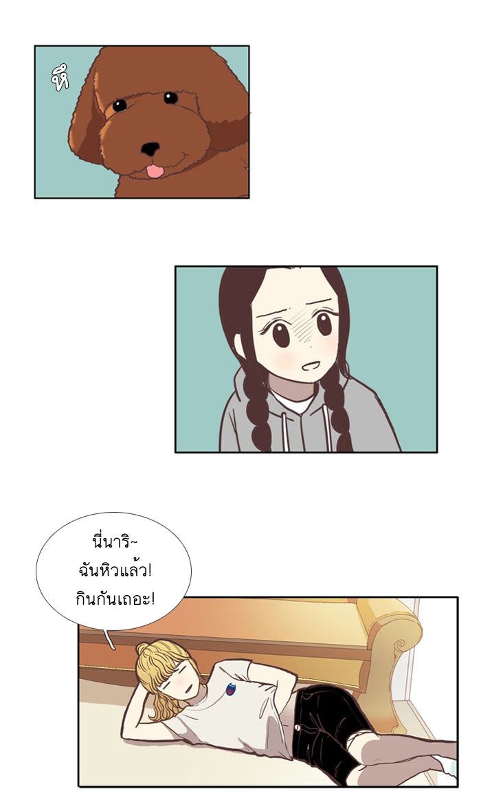 โลกสดใสวัยสีชมพู - หน้า 21