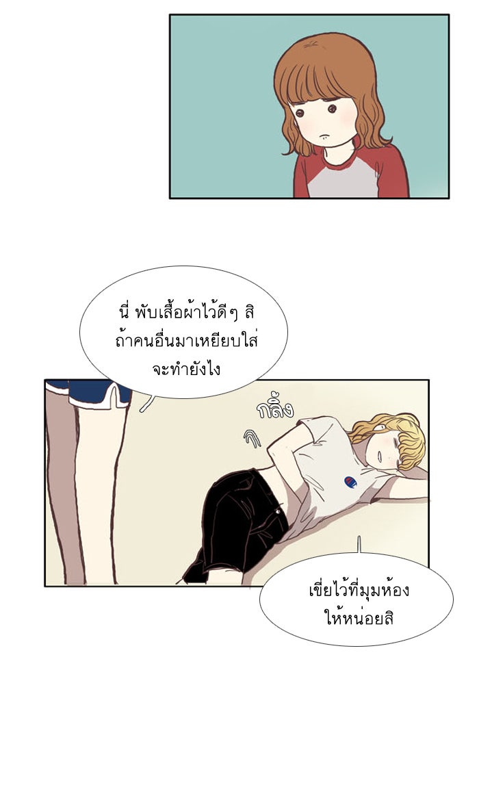 โลกสดใสวัยสีชมพู - หน้า 23