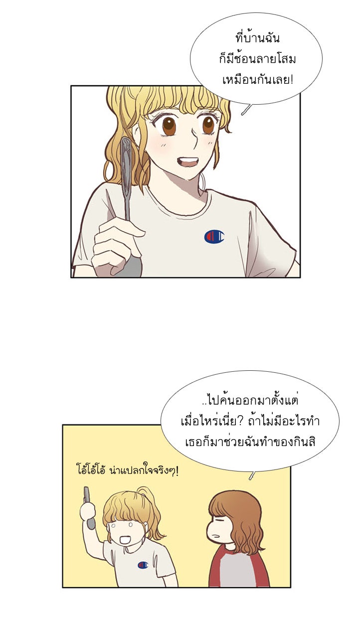โลกสดใสวัยสีชมพู - หน้า 25