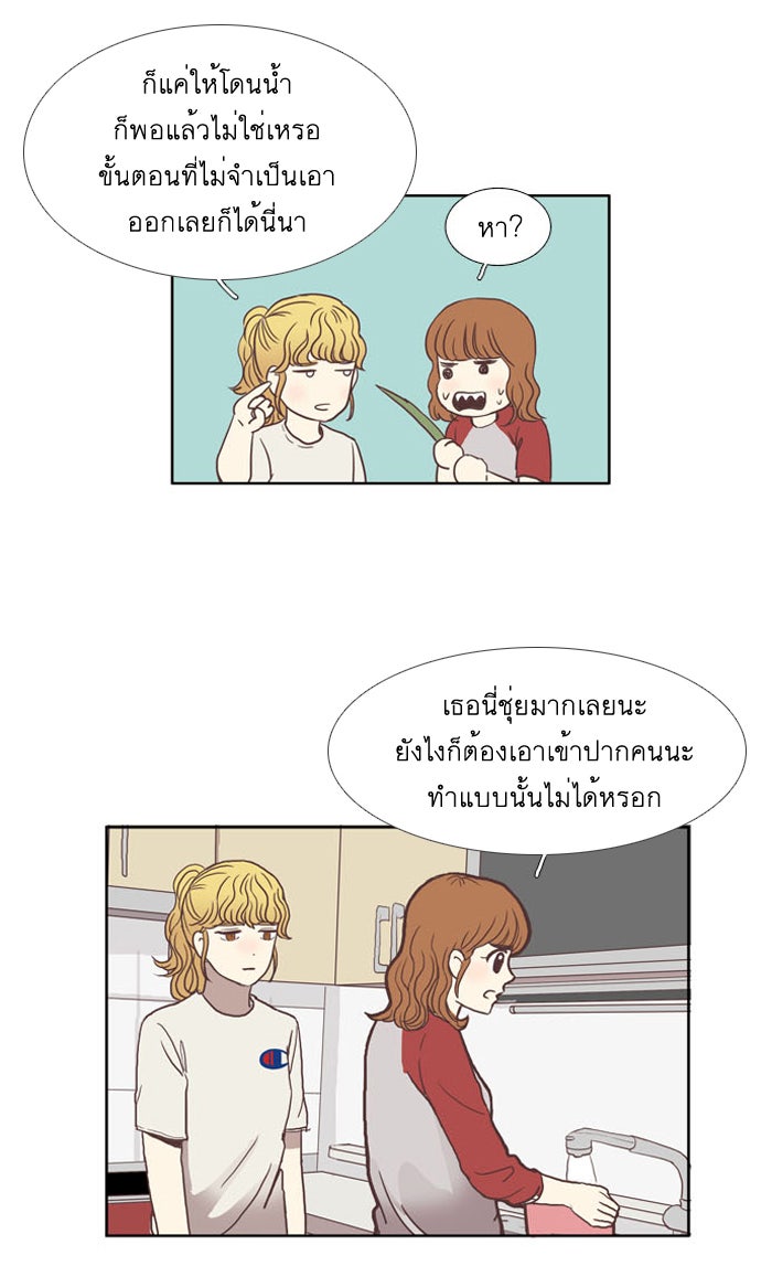 โลกสดใสวัยสีชมพู - หน้า 28