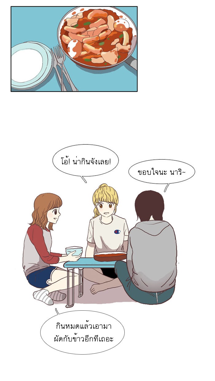 โลกสดใสวัยสีชมพู - หน้า 33