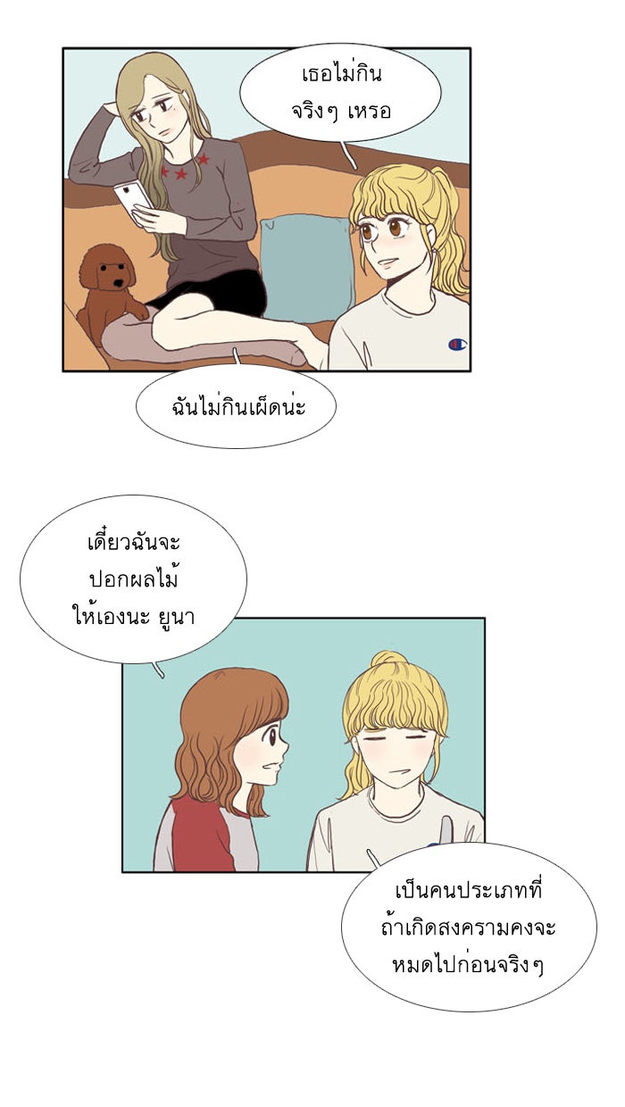 โลกสดใสวัยสีชมพู - หน้า 34