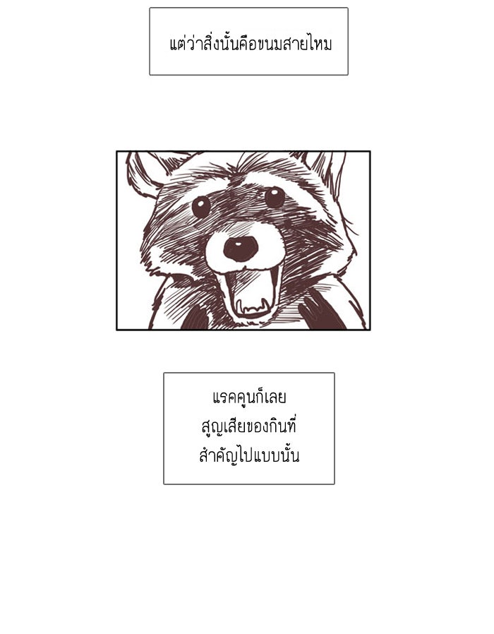 โลกสดใสวัยสีชมพู - หน้า 38