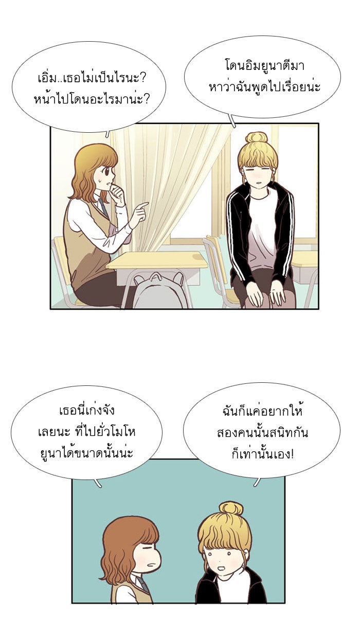 โลกสดใสวัยสีชมพู - หน้า 7