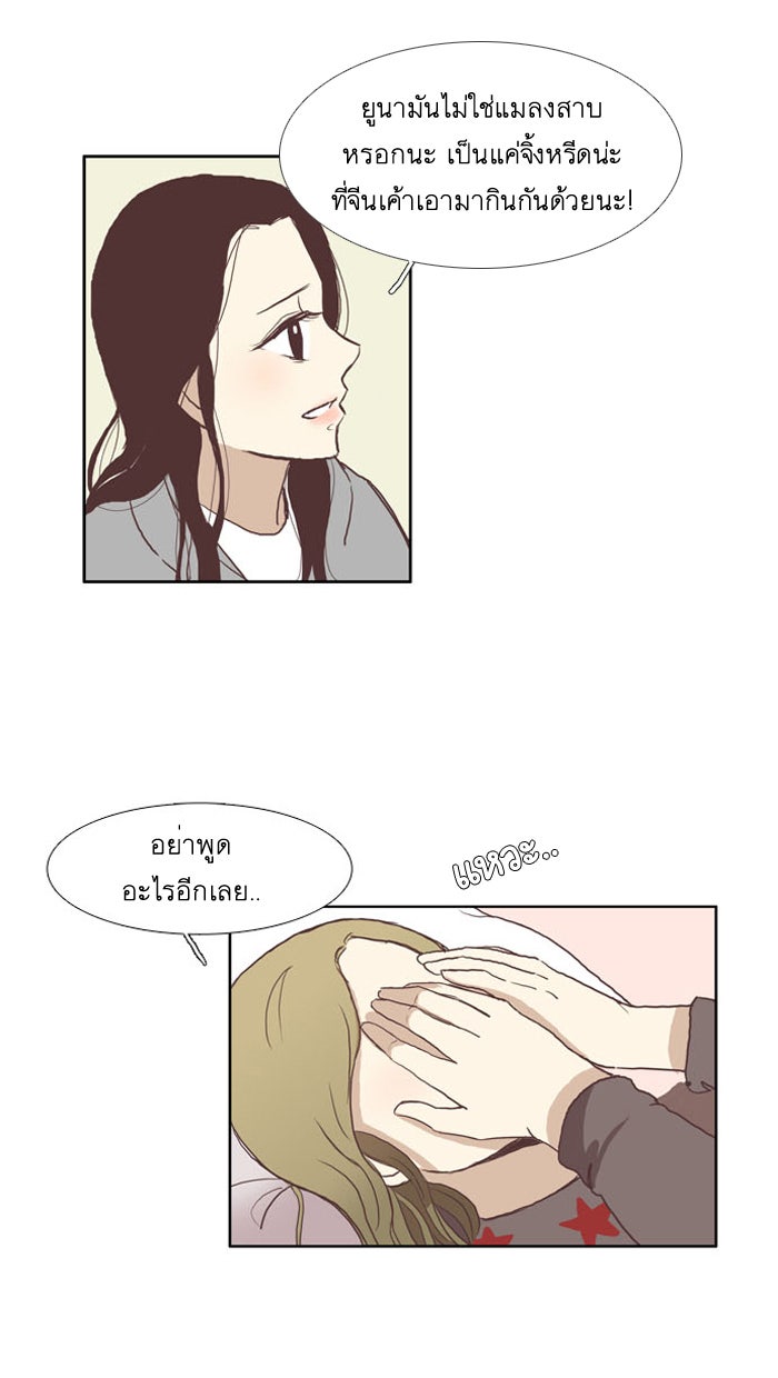 โลกสดใสวัยสีชมพู - หน้า 28