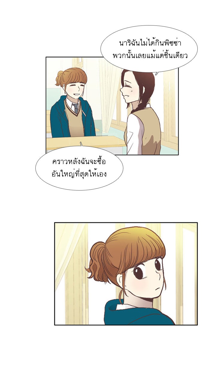 โลกสดใสวัยสีชมพู - หน้า 28