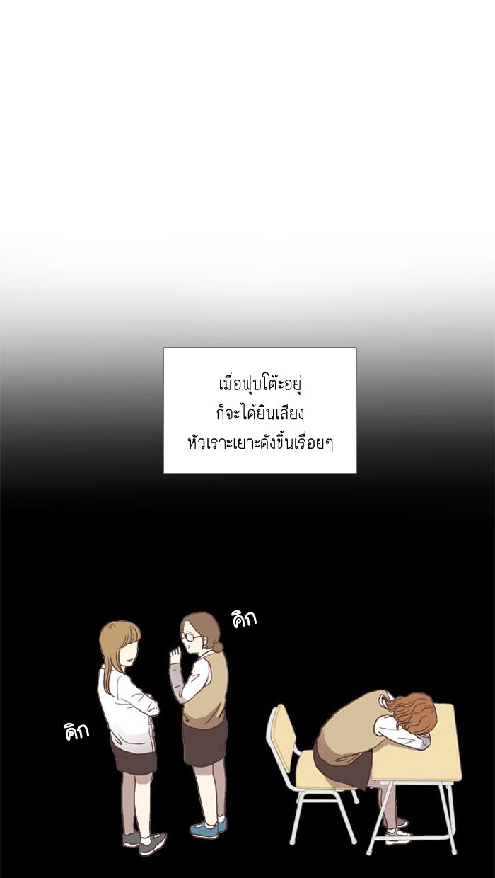 โลกสดใสวัยสีชมพู - หน้า 29