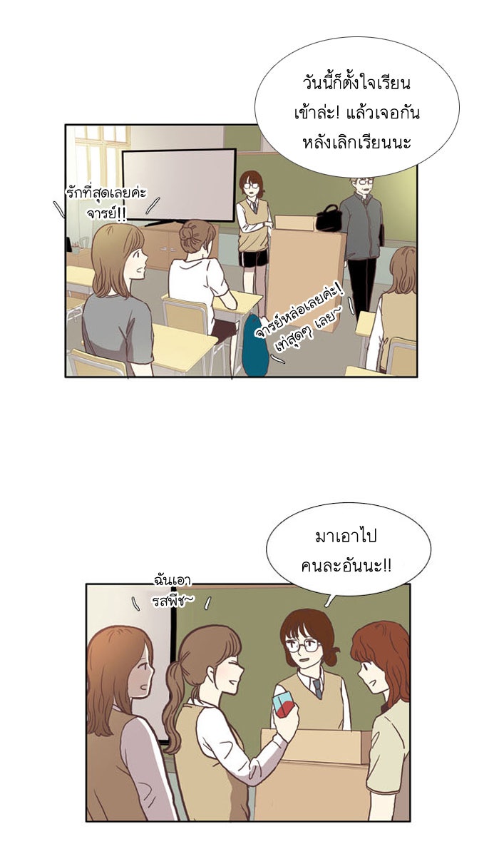 โลกสดใสวัยสีชมพู - หน้า 10