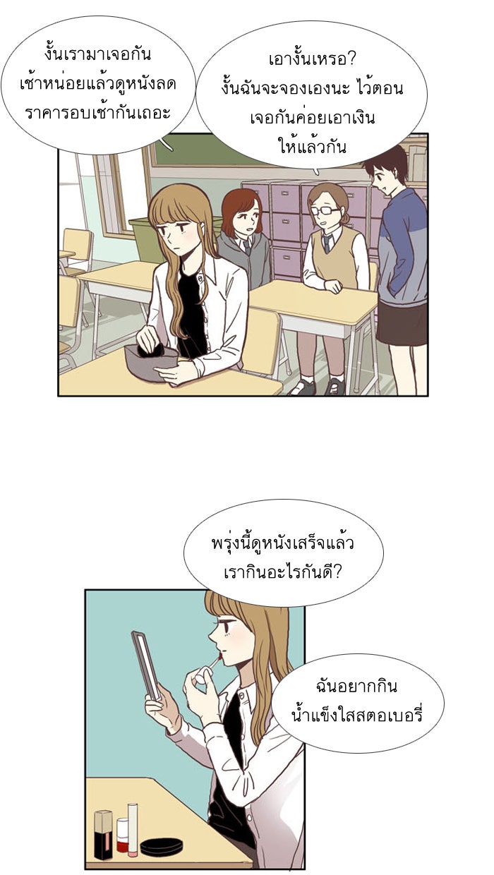 โลกสดใสวัยสีชมพู - หน้า 20