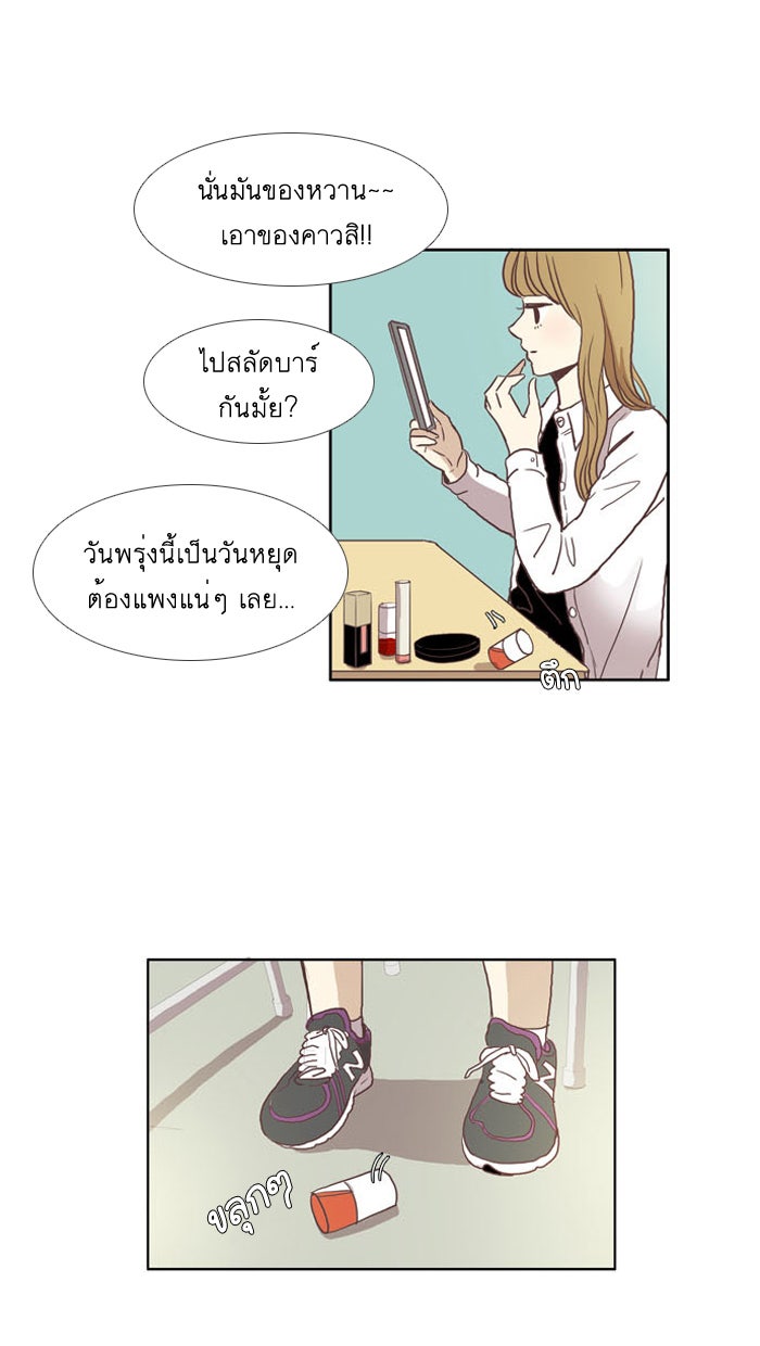 โลกสดใสวัยสีชมพู - หน้า 21