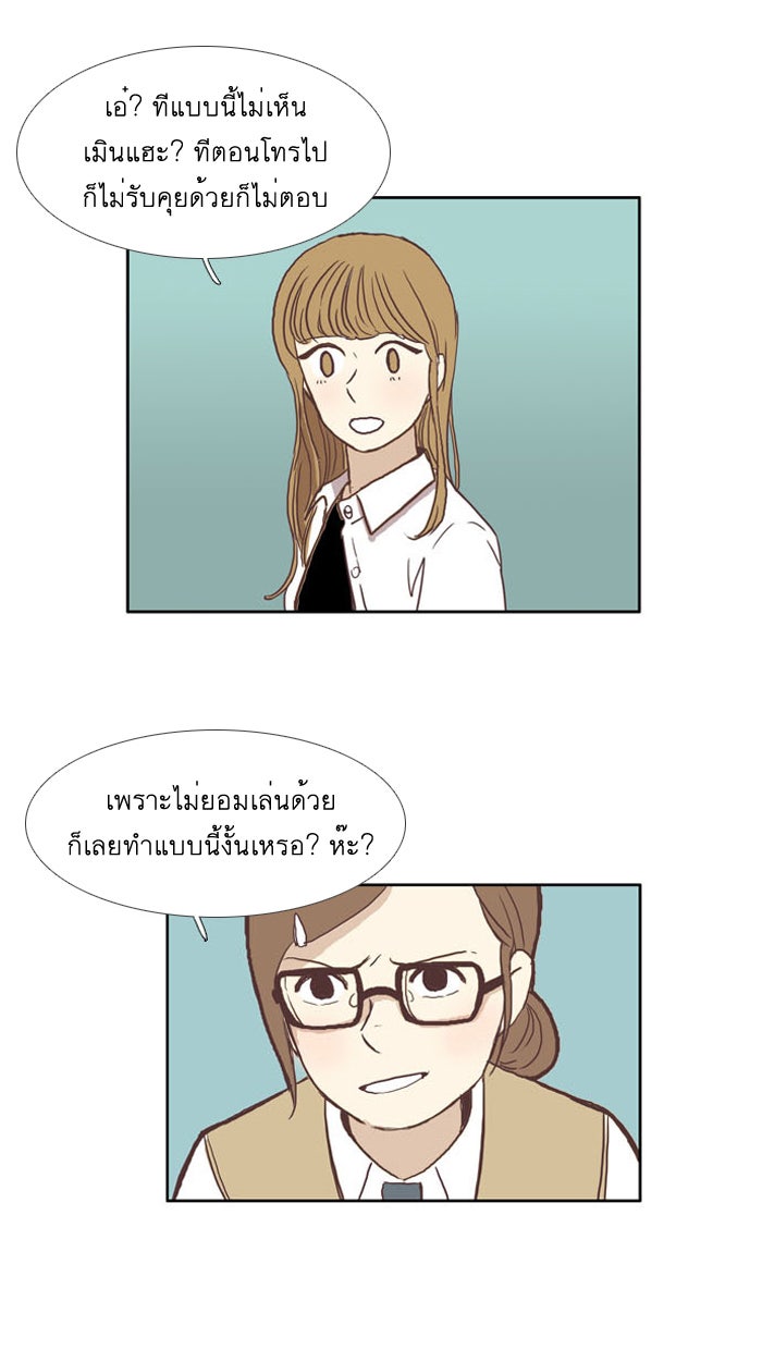 โลกสดใสวัยสีชมพู - หน้า 28