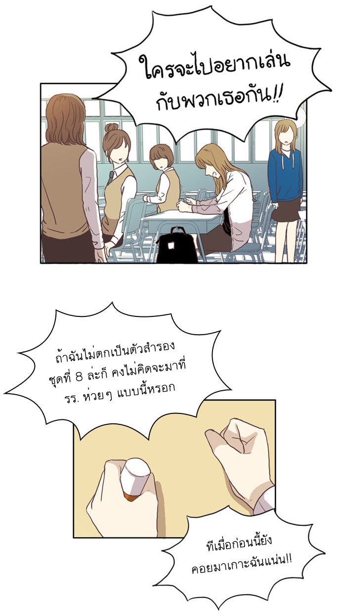 โลกสดใสวัยสีชมพู - หน้า 30
